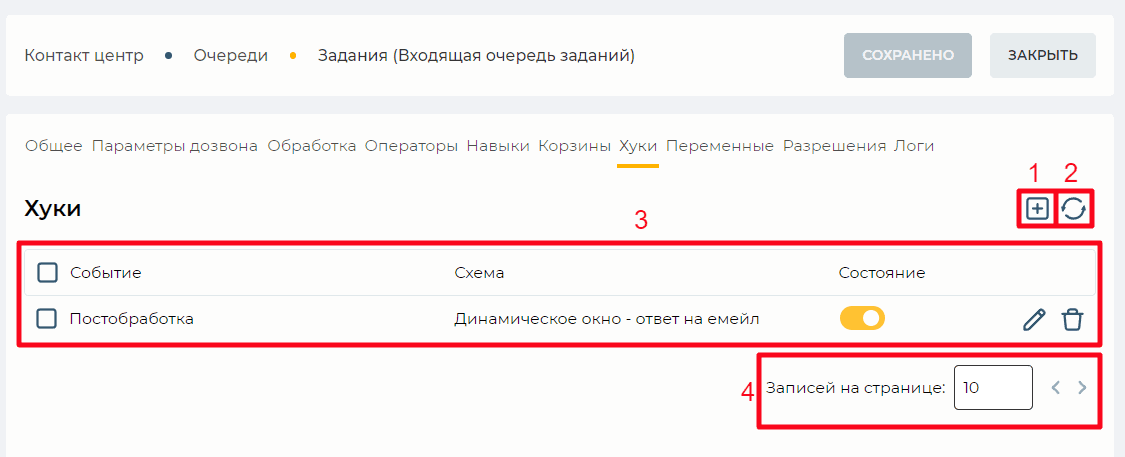 Страница детали Хуки (Входящая очередь заданий).png