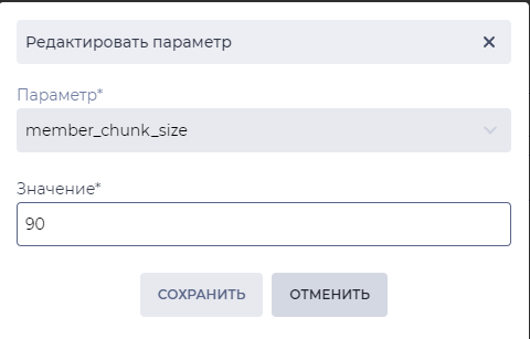 Модальное окно Редактировать параметр.png