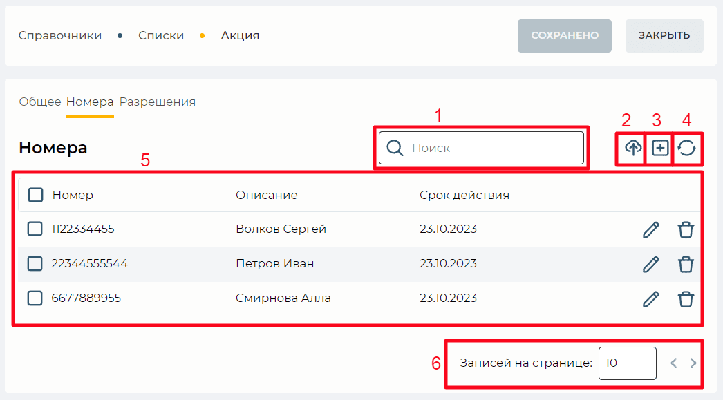 Страница детали Номера.png
