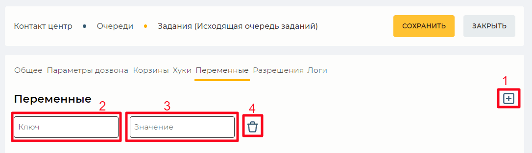 Страница детали Переменные (Исходящая очередь заданий).png