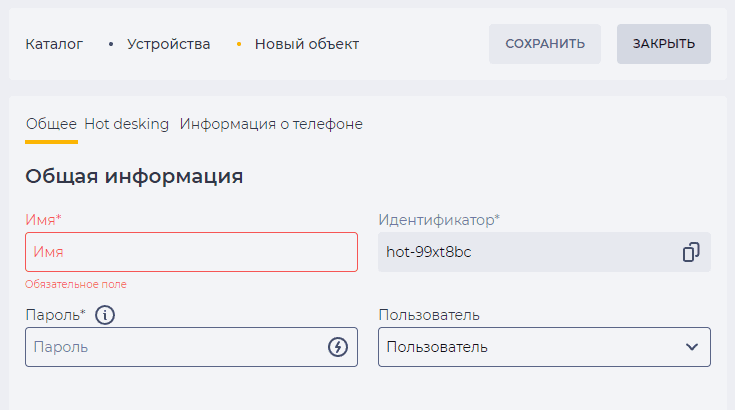 Страница детали Общее для Hot desking.png