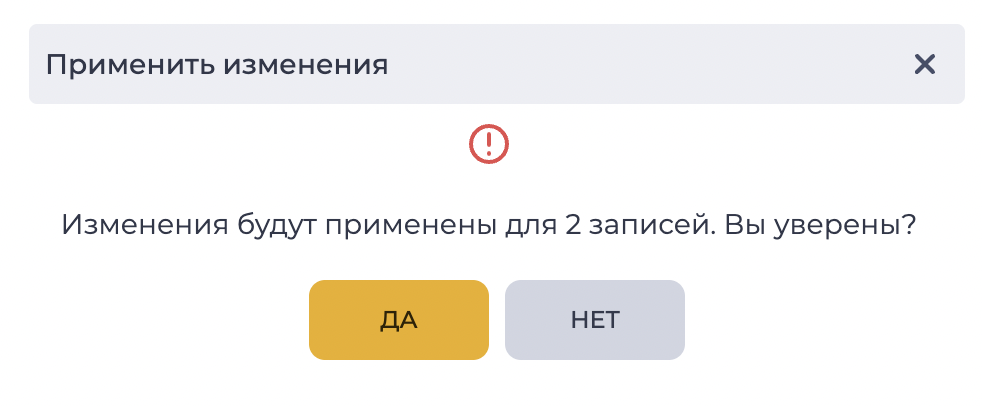 Модальное окно "Применить изменения"-20260220-102725.png