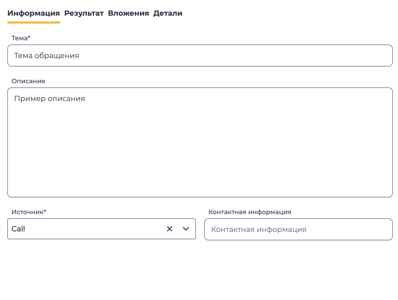Информация (Обращения).png