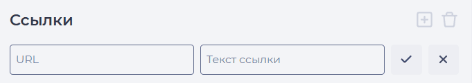 Добавление ссылки - Вложения (Обращение).png