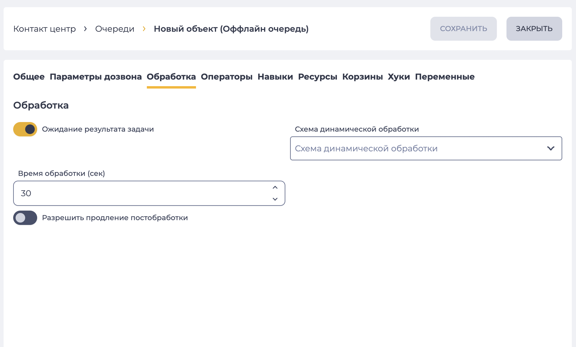 Ожидание результата задачи (Оффлайн очередь).png