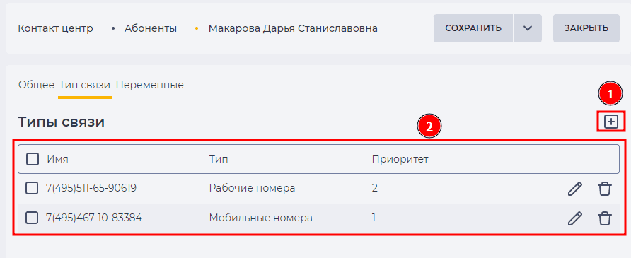 Страница детали Тип связи.png