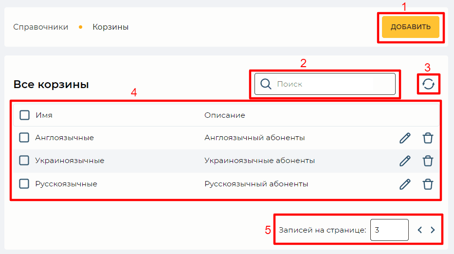 Страница Корзины.png