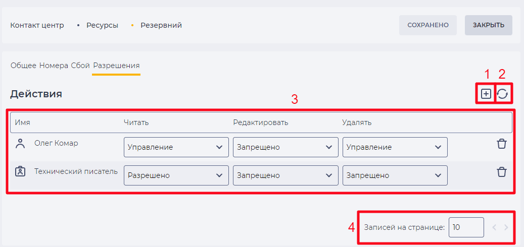 Страница детали Разрешения (Ресурсы).png