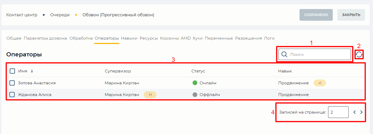 Страница детали Операторы (Прогрессивный обзвон).png
