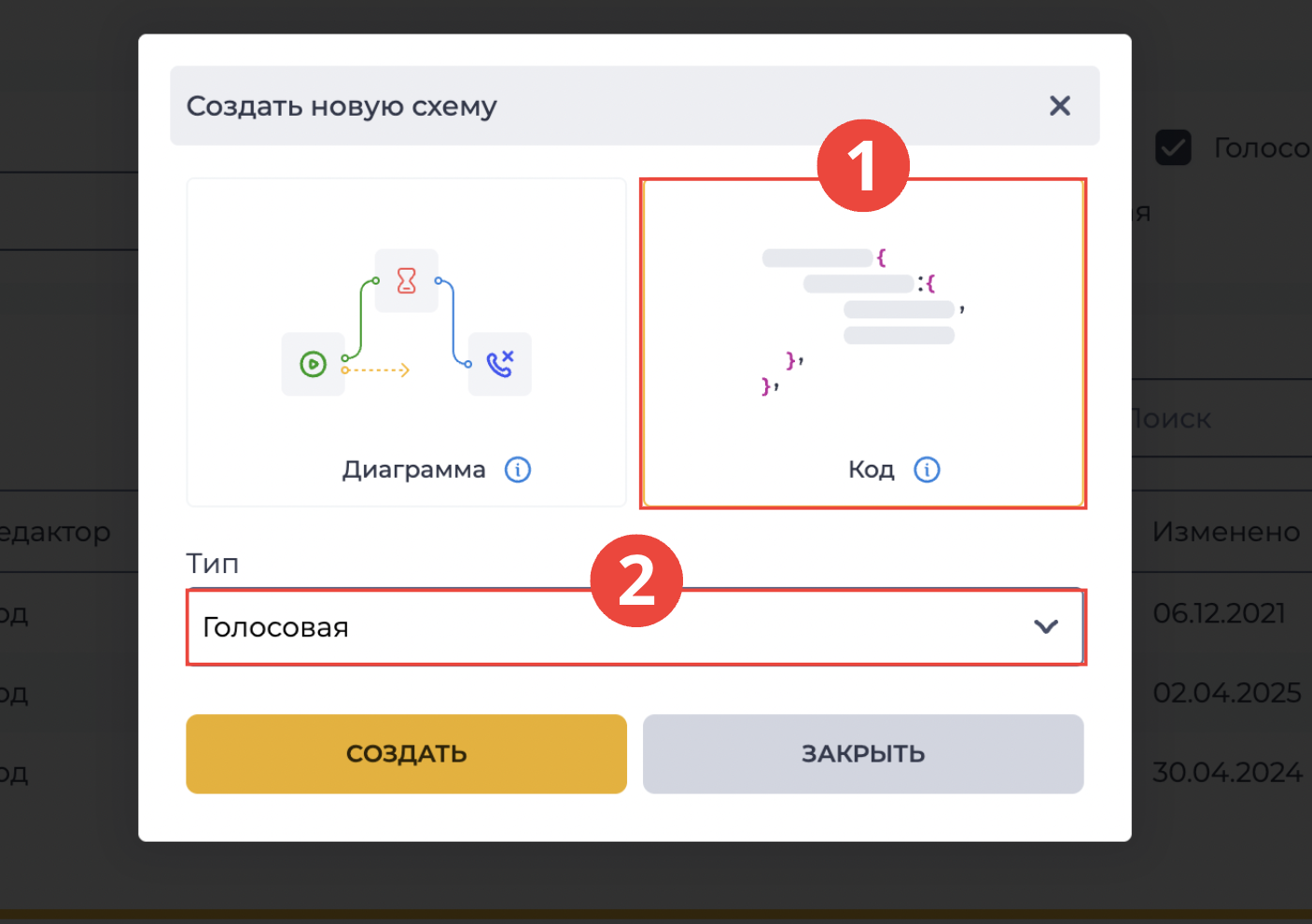 Модальное окно - Создать новую схему.png
