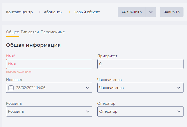 Страница детали Общее (Абоненты).png