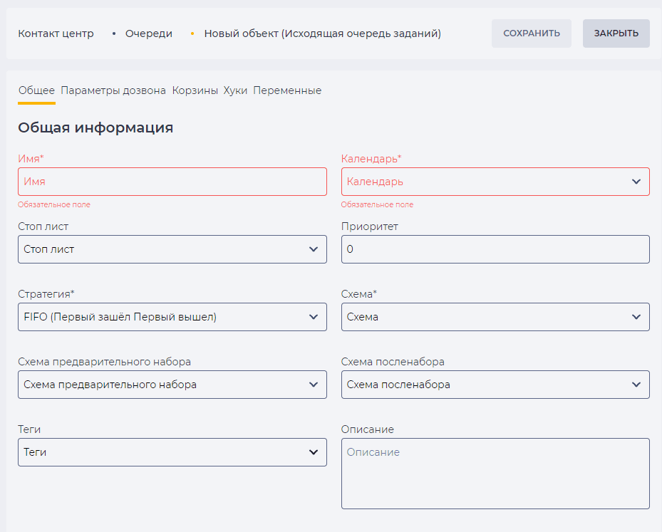 Страница детали Общее (Исходящая очередь заданий).png