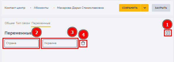 Станица детали Переменные.png