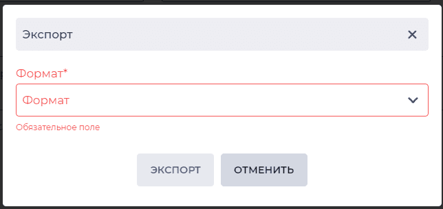 Модальное окно Экспорт.png