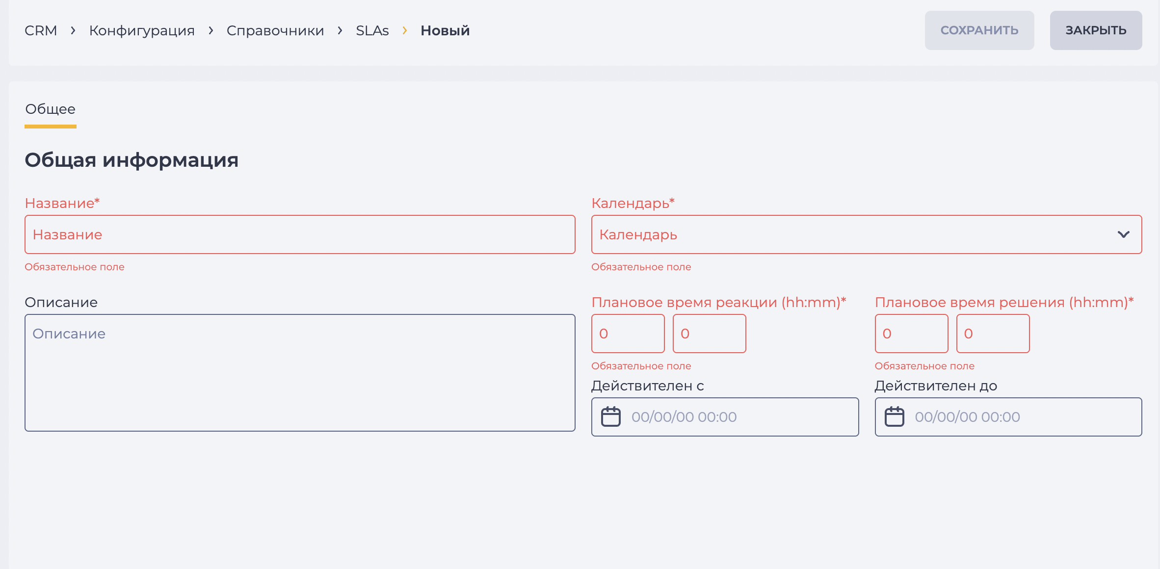 Вкладка "Общее" SLAs.png