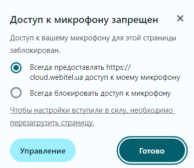 Доступ к микрофону.png