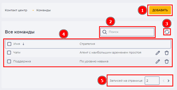 Страница Команды.png