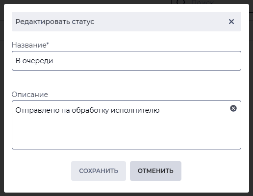 Модальное окно Редактировать статус.png