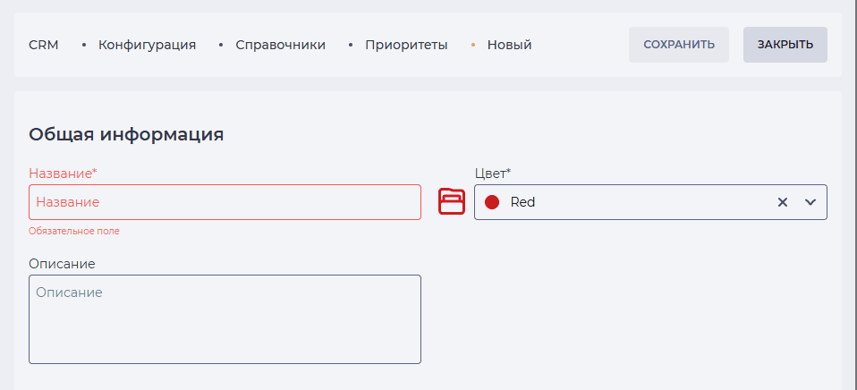 Страница детали Общая информация (Приоритеты).png