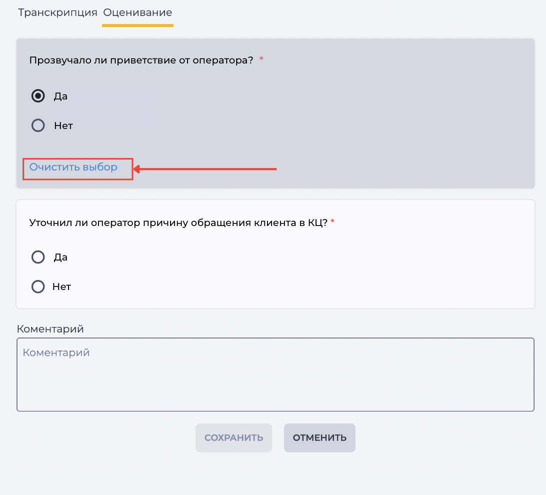 Очистить выбор.png