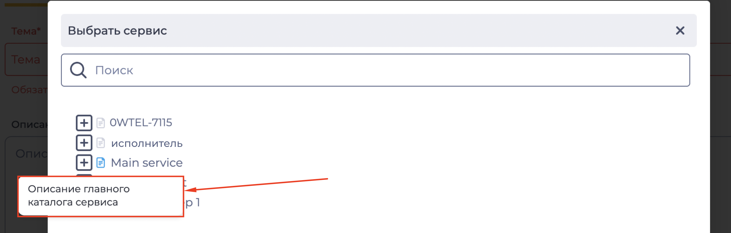 Описание сервиса.png