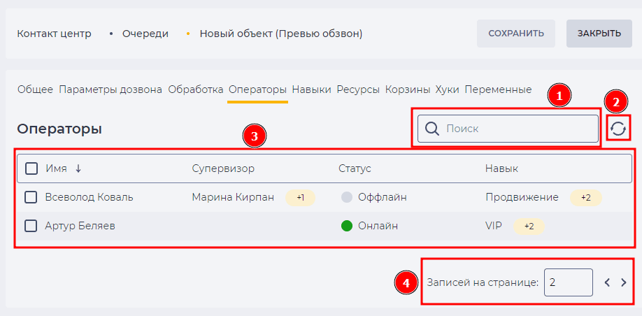 Страница детали Операторы (Превью обзвон).png