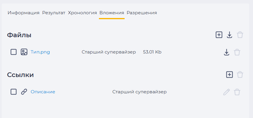Вкладка Вложения (Обращение).png
