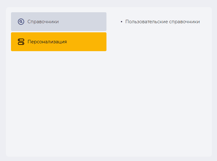 Категория Персонализация.png
