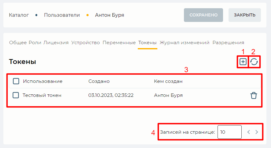 Страница детали Токены.png