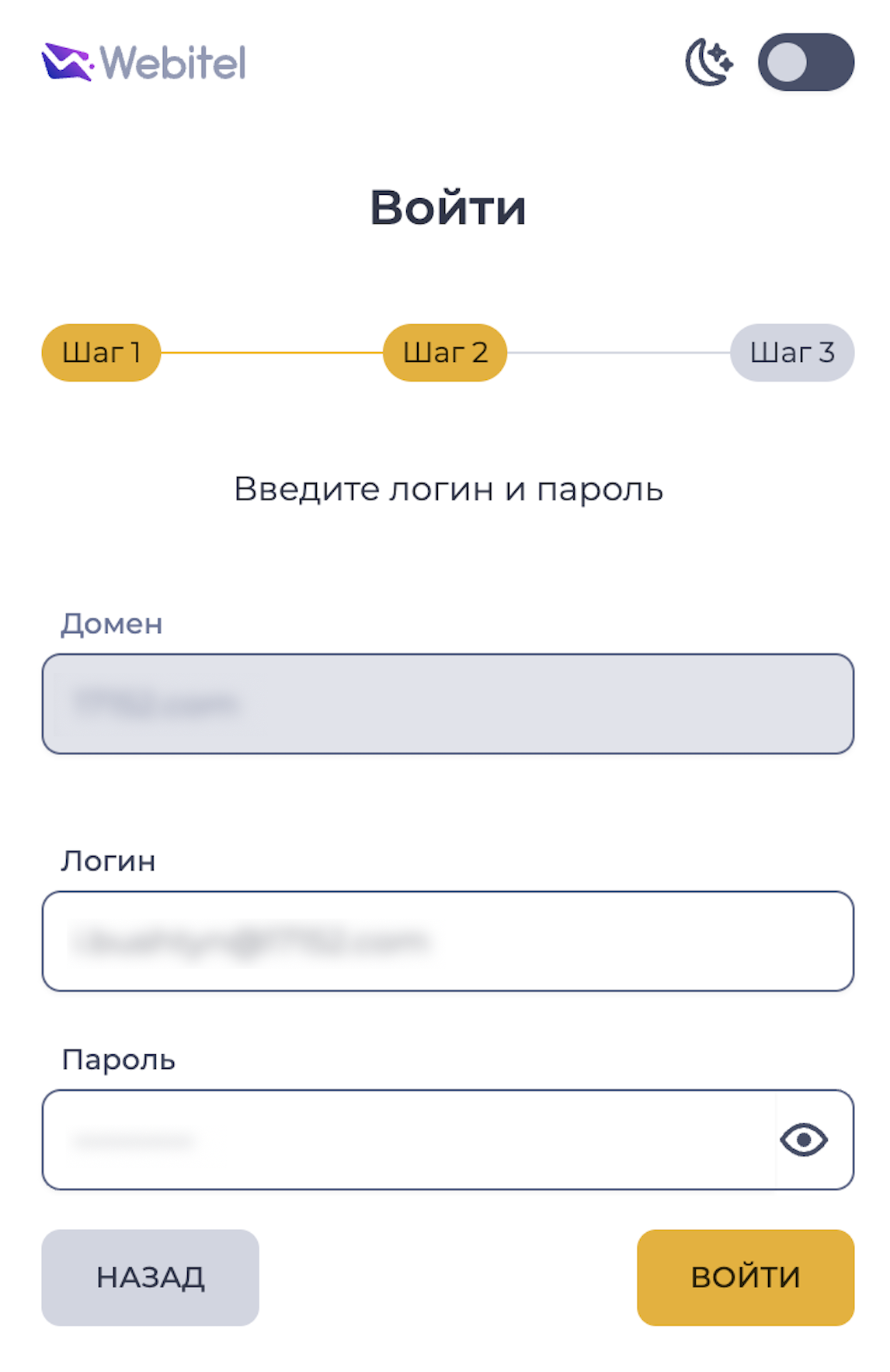 Войти - Шаг 2 - Двухфакторная аутентификация.png