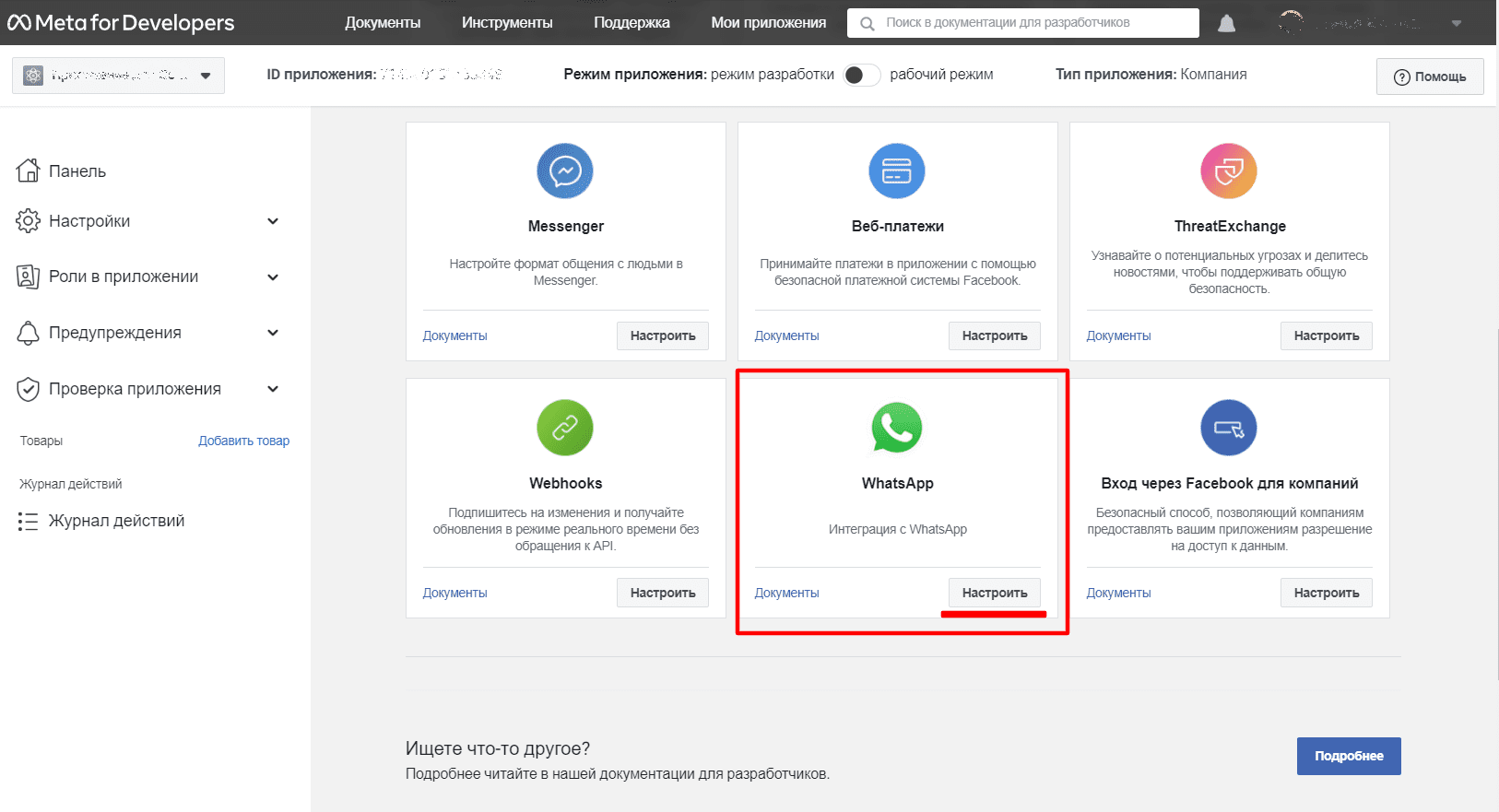 Выбор WhatsApp.png