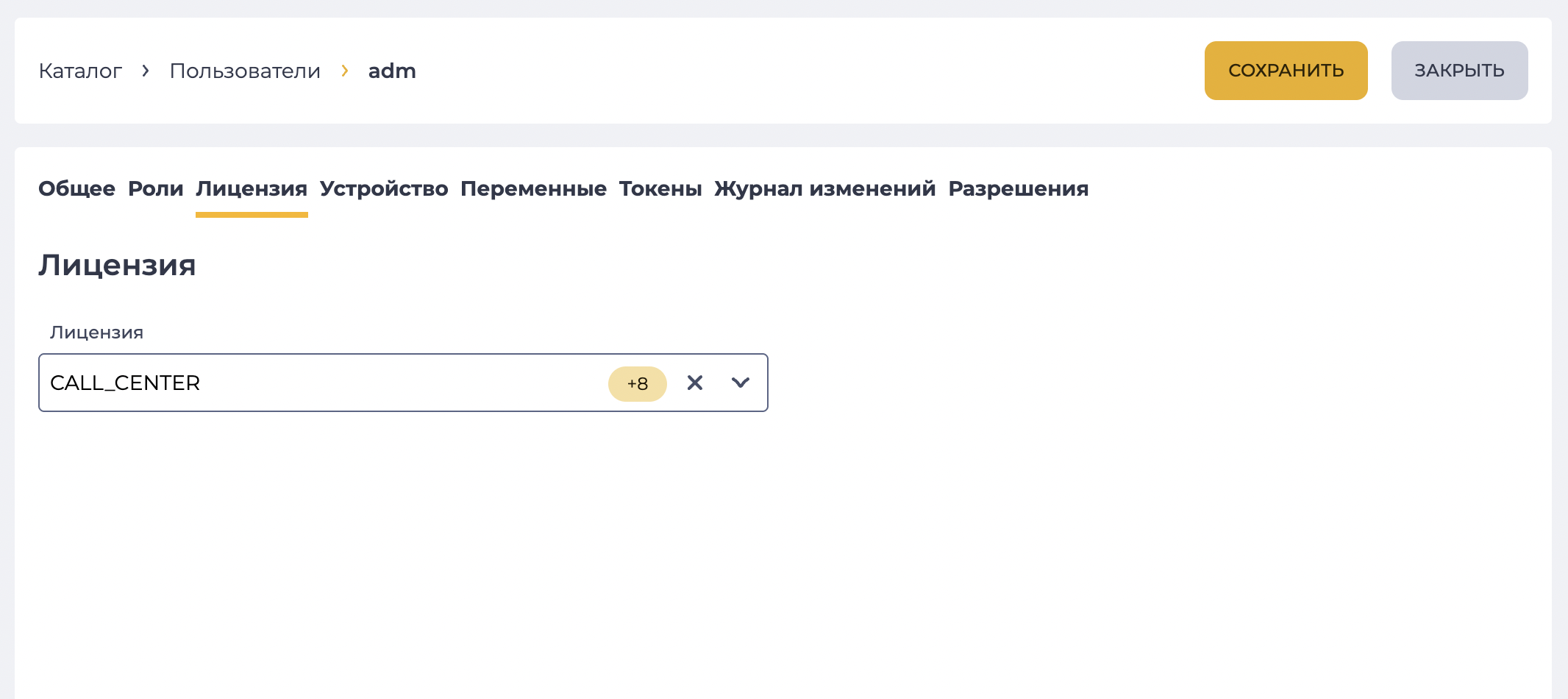 Вкладка Лицензия.png