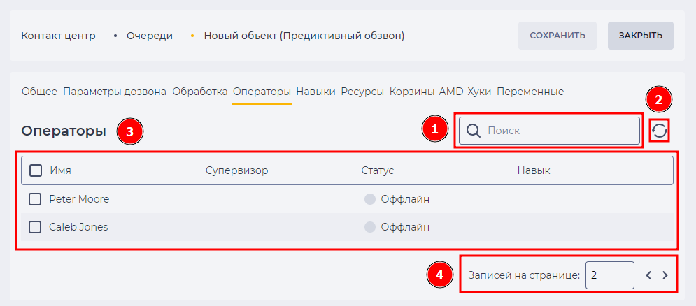 Операторы (Предиктивный обзвон).png