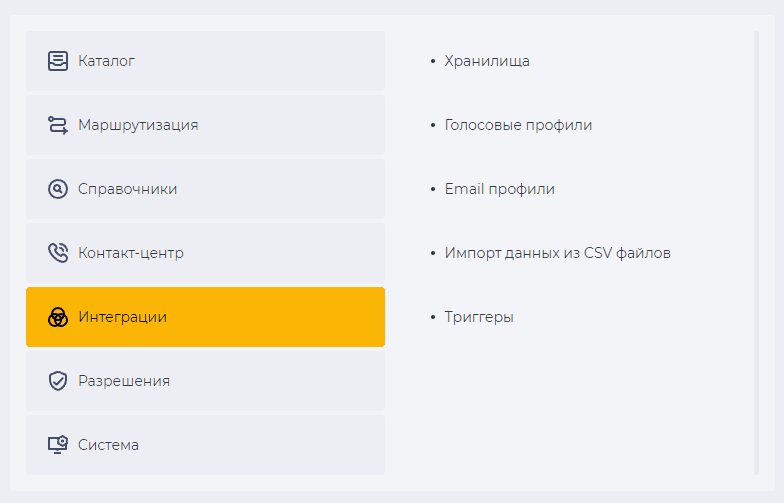 Категория Интеграции.png