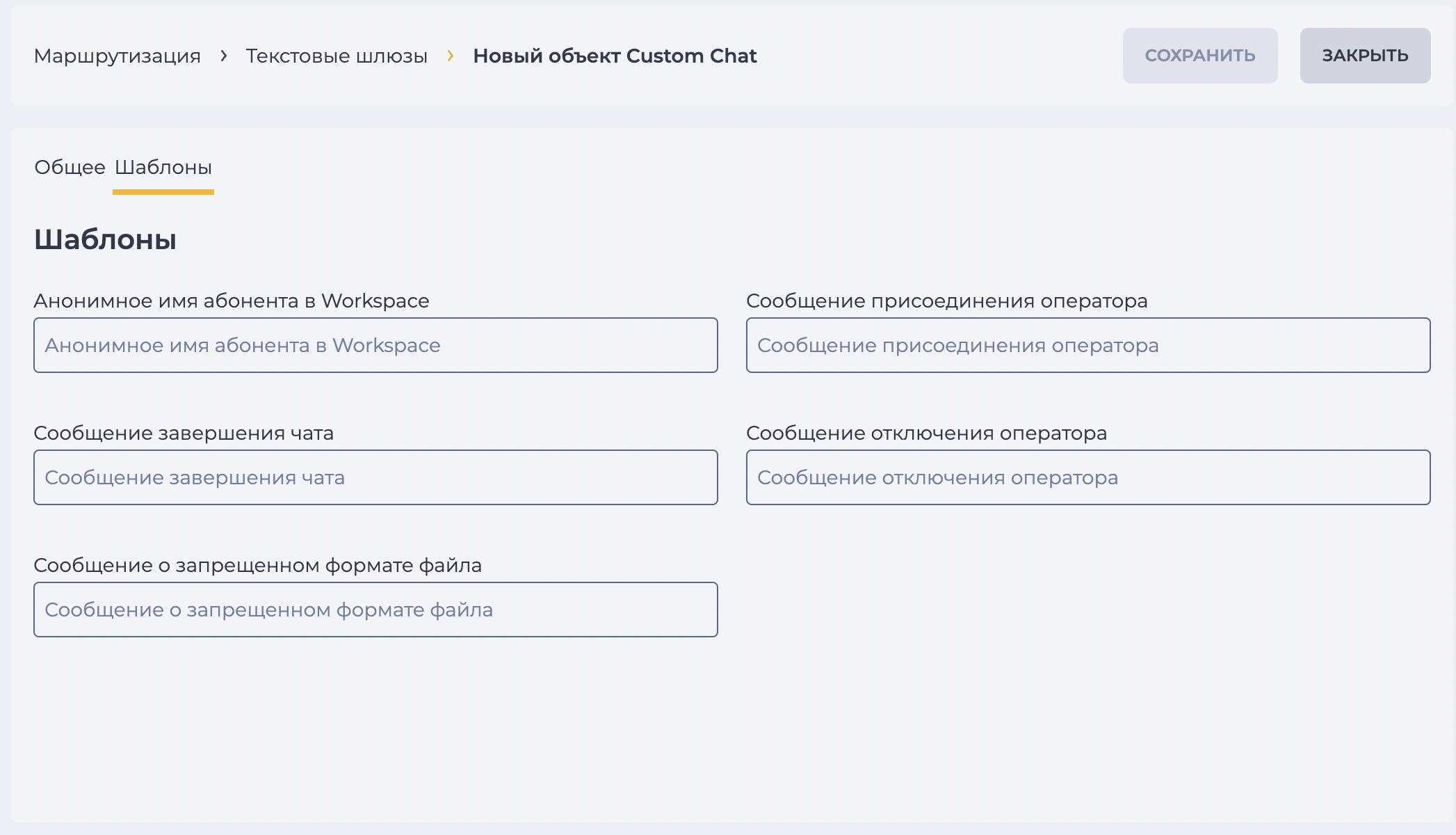 Новый Custom Chat.png
