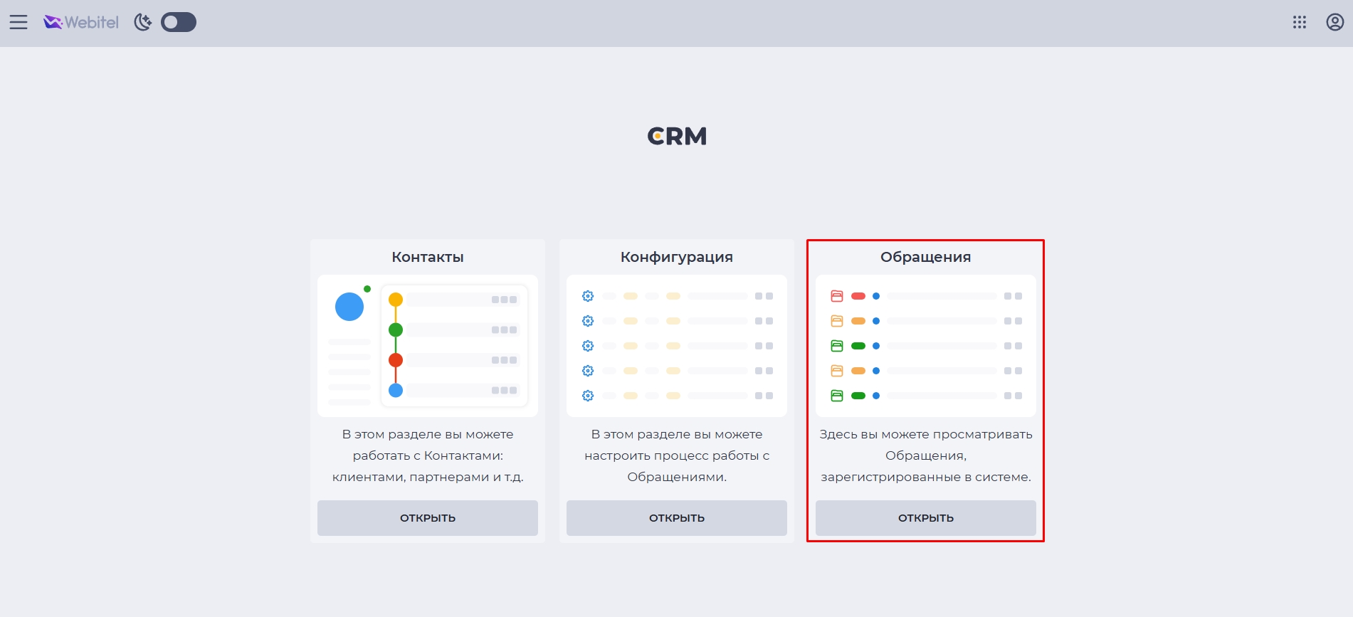 CRM - Обращения.jpg