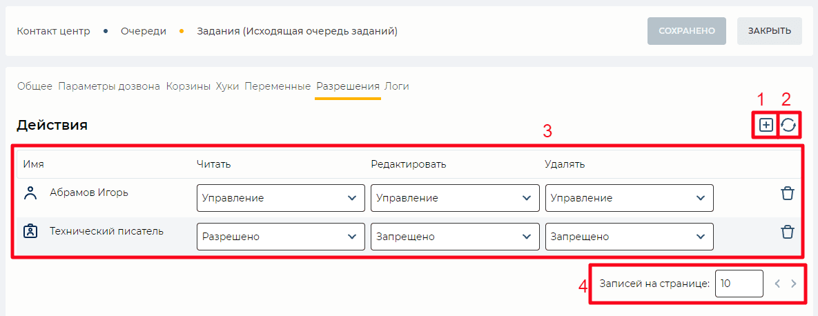 Страница детали Разрешения (Исходящая очередь заданий).png