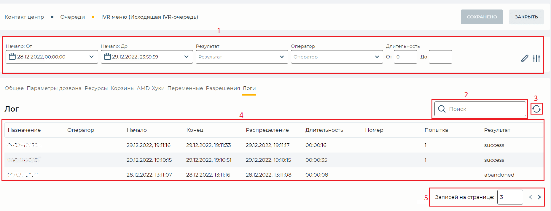 Страница детали Логи (Исходящая IVR-очередь).png