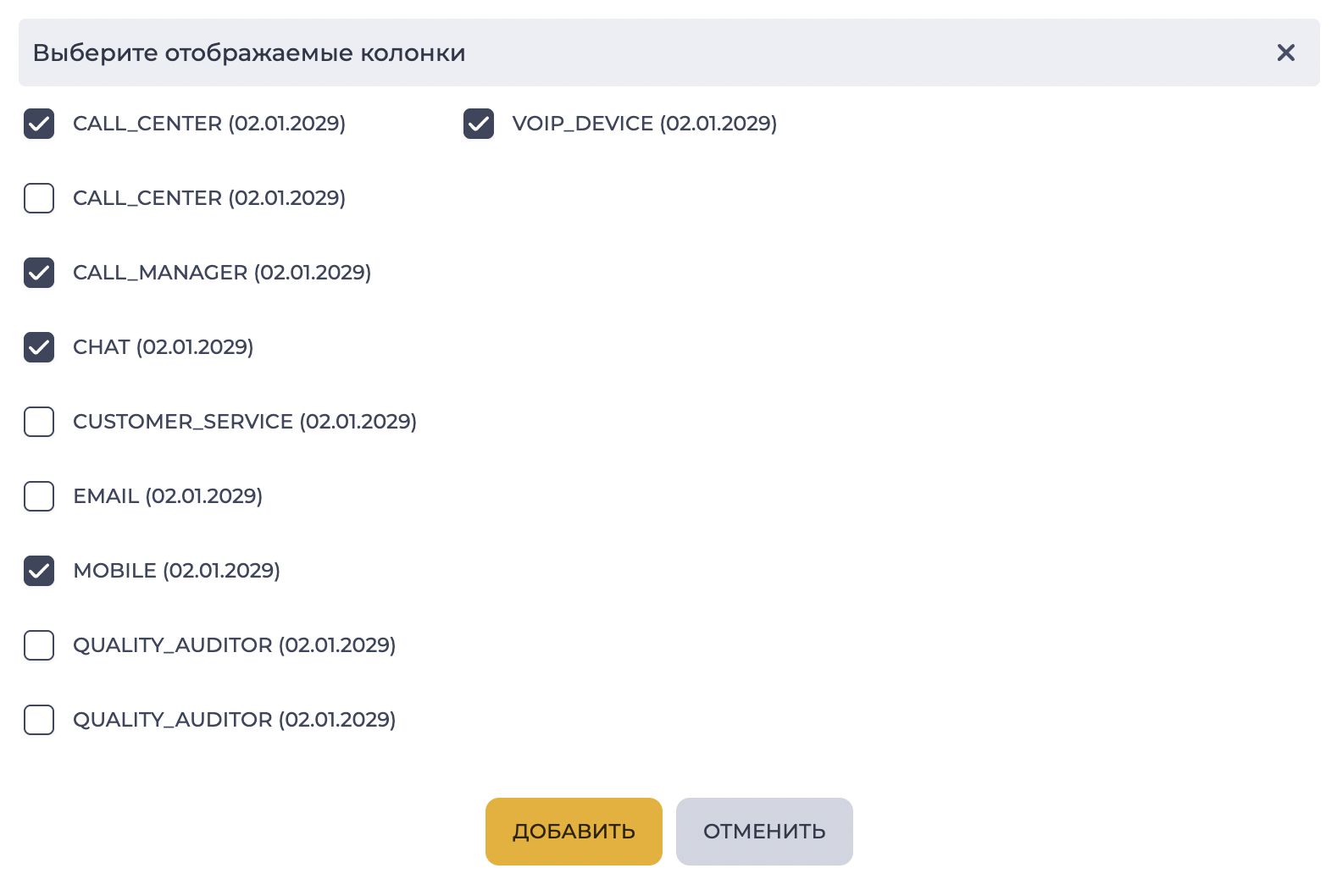 Выберите отображаемые колонки.png