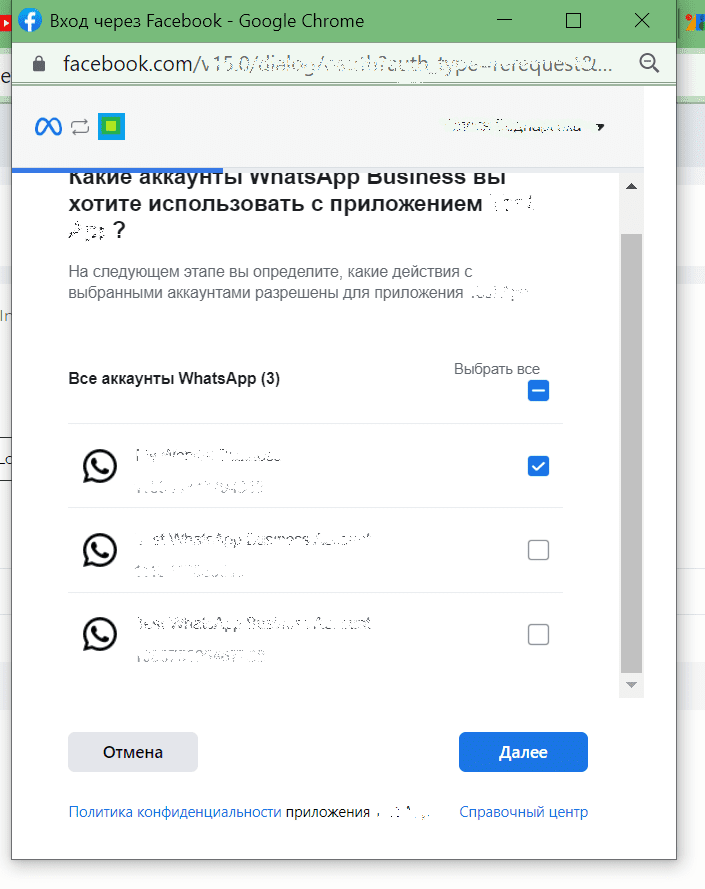 Какие аккаунты WhatsApp Business вы хотите использовать с приложением....png