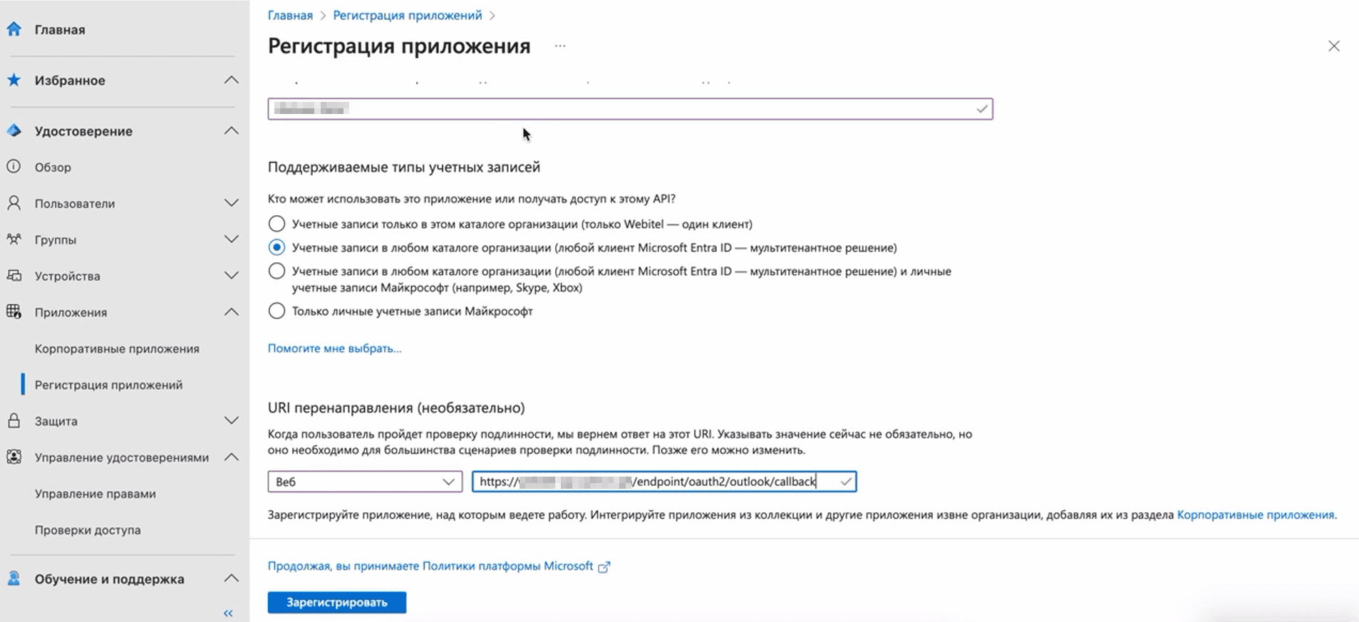 Регистрация приложения.png