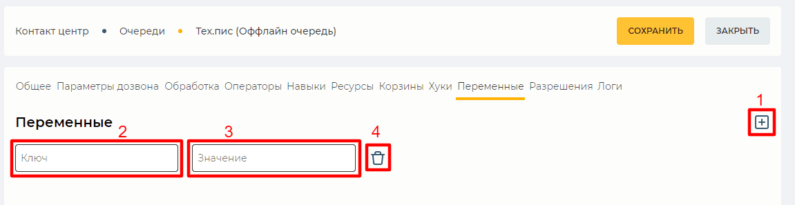 Страница детали Переменные (Оффлайн очередь).png