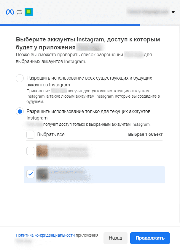 Выбор аккаунтов Instagram.png