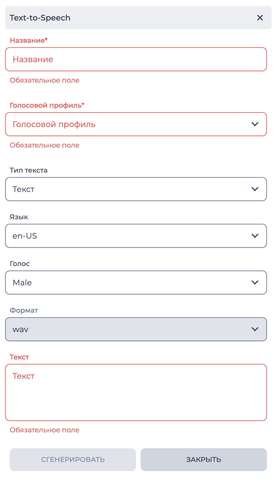 Модальное окно "Text-to-Speech".png