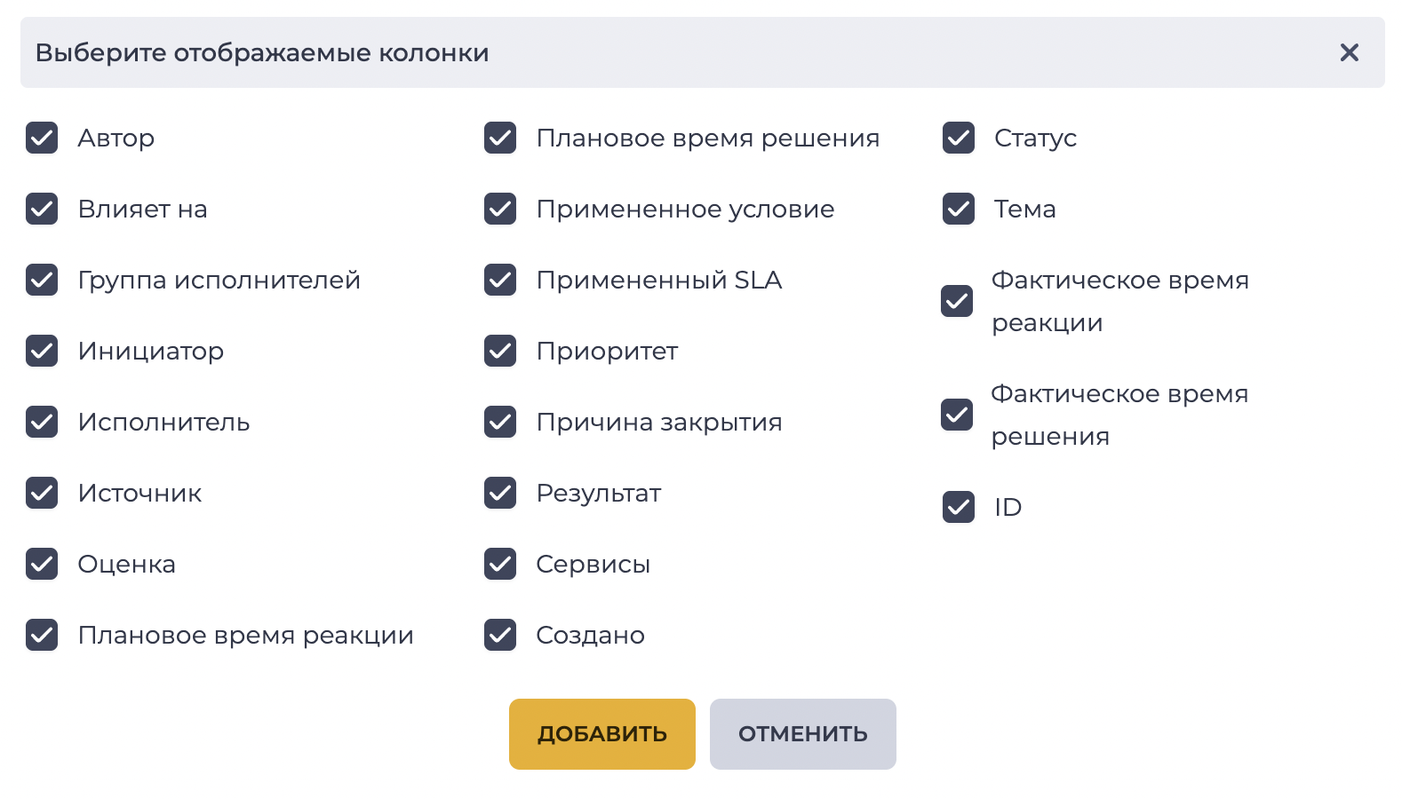 Модальное окно - Выберите отображаемые колонки.png