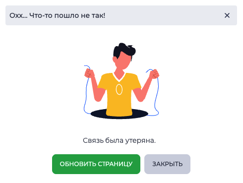 Охх... Что-то пошло не так!  .png
