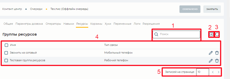 Страница детали Ресурсы (Оффлайн очередь).png