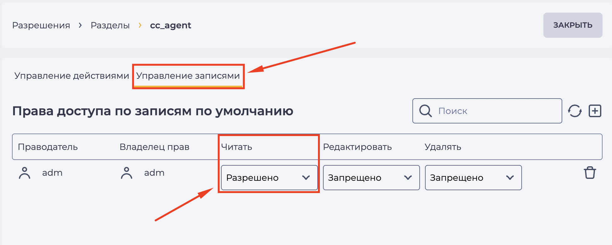 Управление записями - вкладка.png