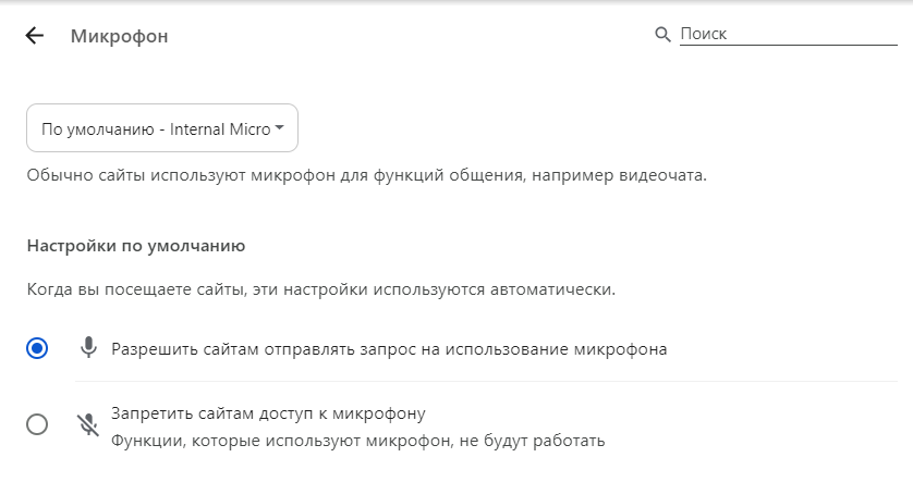 Страница Микрофон.png