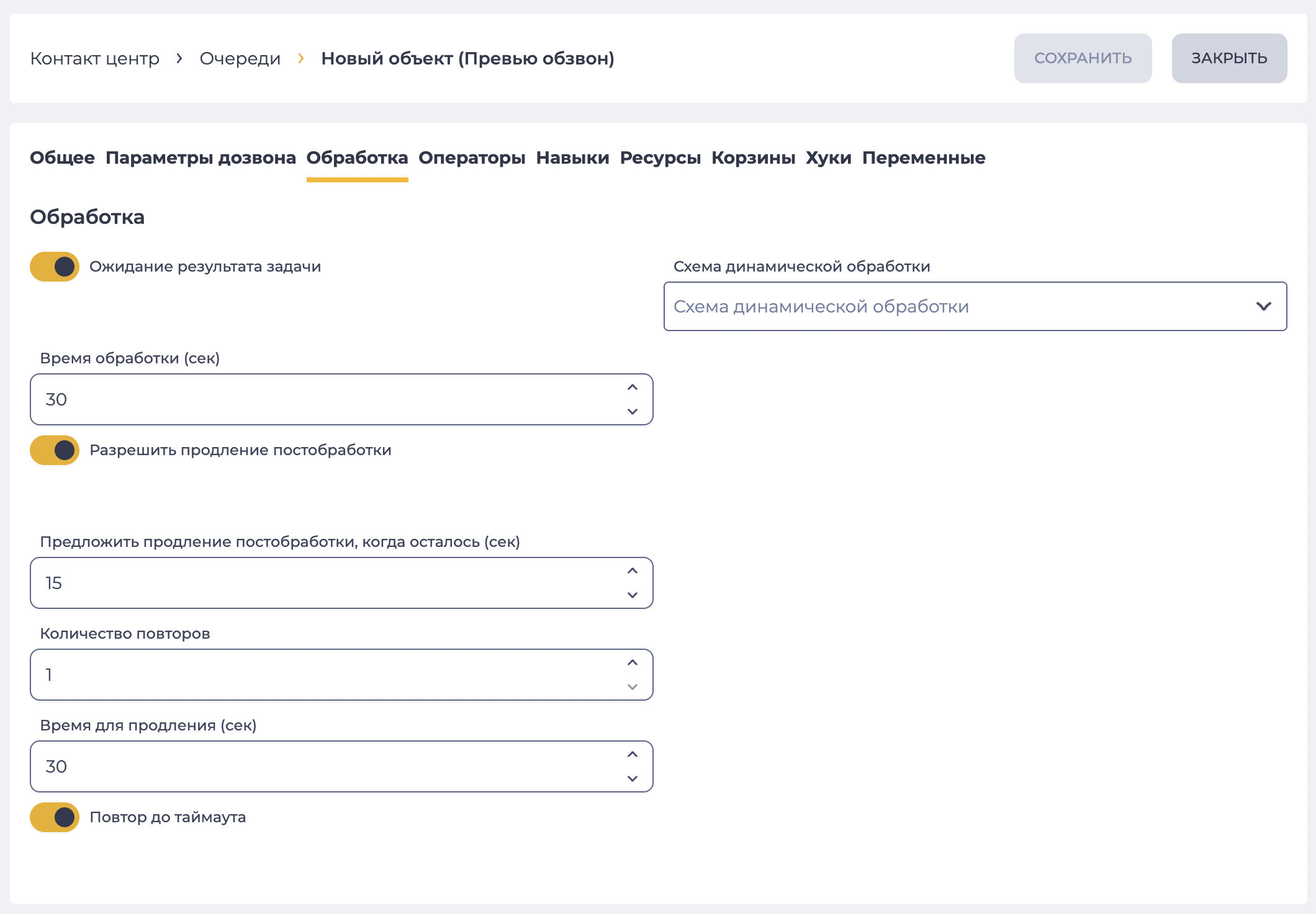 Параметры постобработки (Превью обзвон).png